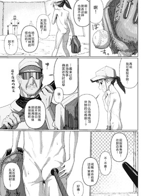 [ゆくた家 (吉田)] 野球少女｜棒球少女 [中国翻訳] [DL版]_10_xfav