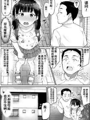 [夏目つな] 可以借用一下厕所吗！ トイレを貸して貰えませんかっ！ [AI机翻润色]_02_bhuh