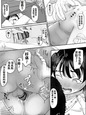 [夏目つな] 可以借用一下厕所吗！ トイレを貸して貰えませんかっ！ [AI机翻润色]_11_cnvi