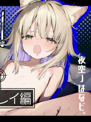 [夜空ﾉはなビ] ナナグレ！―えっちなお薬のテストプレイ編― [无糖汉化组]