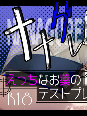 [夜空ﾉはなビ] ナナグレ！―えっちなお薬のテストプレイ編― [无糖汉化组]_02_ldgr