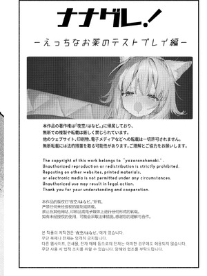 [夜空ﾉはなビ] ナナグレ！―えっちなお薬のテストプレイ編― [无糖汉化组]_03_uwfa