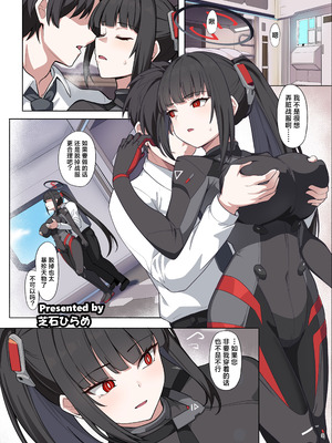 [角砂糖 (よろず)] 臨戦リオイチャラブエロ合同「そのスーツで臨戦は無理でしょ」 (ブルーアーカイブ) [欶澜汉化组×白杨汉化组] [DL版]_11_liwf