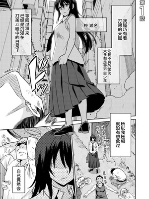 [音乃夏] 「こっちは何回もイッてんだよ！」〜助けたお礼にガツガツヤンキーSEX〜【電子単行本】 [sumsk翻译富士康嵌字]_003_imkg