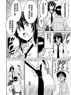 [音乃夏] 「こっちは何回もイッてんだよ！」〜助けたお礼にガツガツヤンキーSEX〜【電子単行本】 [sumsk翻译富士康嵌字]_008_xxvp