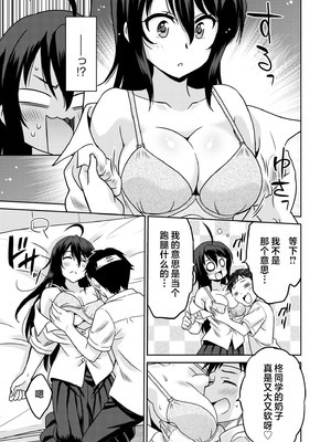 [音乃夏] 「こっちは何回もイッてんだよ！」〜助けたお礼にガツガツヤンキーSEX〜【電子単行本】 [sumsk翻译富士康嵌字]_009_qwuy