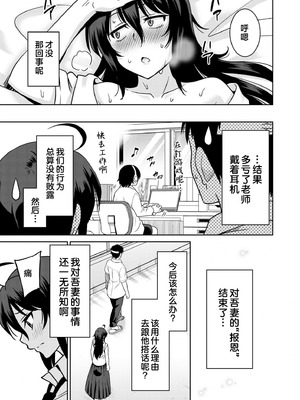 [音乃夏] 「こっちは何回もイッてんだよ！」〜助けたお礼にガツガツヤンキーSEX〜【電子単行本】 [sumsk翻译富士康嵌字]_025_msvl
