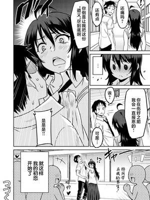 [音乃夏] 「こっちは何回もイッてんだよ！」〜助けたお礼にガツガツヤンキーSEX〜【電子単行本】 [sumsk翻译富士康嵌字]_026_fcqe