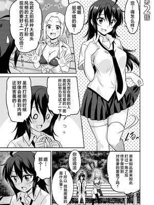 [音乃夏] 「こっちは何回もイッてんだよ！」〜助けたお礼にガツガツヤンキーSEX〜【電子単行本】 [sumsk翻译富士康嵌字]_027_qebg