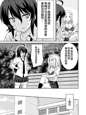 [音乃夏] 「こっちは何回もイッてんだよ！」〜助けたお礼にガツガツヤンキーSEX〜【電子単行本】 [sumsk翻译富士康嵌字]_029_rbvd