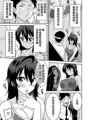 [音乃夏] 「こっちは何回もイッてんだよ！」〜助けたお礼にガツガツヤンキーSEX〜【電子単行本】 [sumsk翻译富士康嵌字]_035_nmik