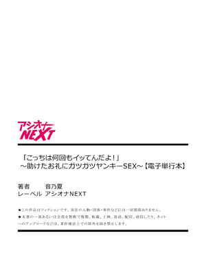 [音乃夏] 「こっちは何回もイッてんだよ！」〜助けたお礼にガツガツヤンキーSEX〜【電子単行本】 [sumsk翻译富士康嵌字]_220_jpdn