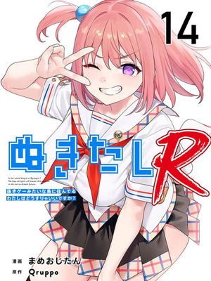 [Qruppo×まめおじたん] ぬきたし-抜きゲーみたいな島に住んでるわたしはどうすりゃいいですか R 第14话 [糖果个人汉化]