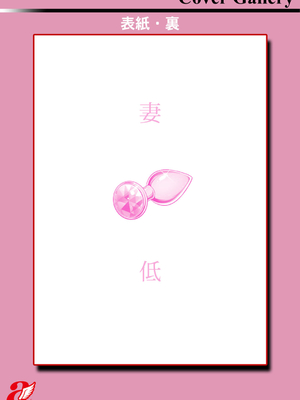 [跳馬遊鹿] 妻低_198