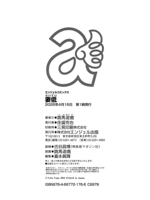 [跳馬遊鹿] 妻低_199