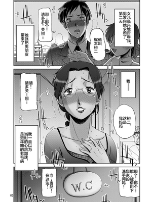 [けつかせ屋 (流木念)] 幸福な家族 [中国翻訳] [DL版]_0002