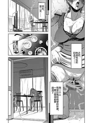 [けつかせ屋 (流木念)] 幸福な家族 [中国翻訳] [DL版]_0010