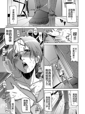[けつかせ屋 (流木念)] 幸福な家族 [中国翻訳] [DL版]_0012