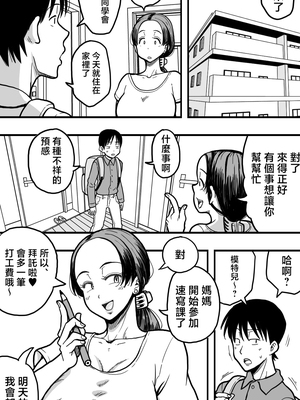 [polbockle] 母さんのヌードモデルをしていたら、母さんのパンチラ見て勃起してしまい、そして……。 [中国翻訳]_002