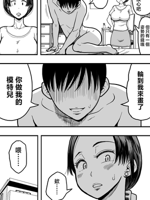 [polbockle] 母さんのヌードモデルをしていたら、母さんのパンチラ見て勃起してしまい、そして……。 [中国翻訳]_009