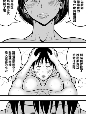 [polbockle] 母さんのヌードモデルをしていたら、母さんのパンチラ見て勃起してしまい、そして……。 [中国翻訳]_034