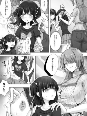 [あむぁいおかし製作所 (笹ノ間にび)] おてんばでかわいいおんなのこ♀になろうね_08_kkjo