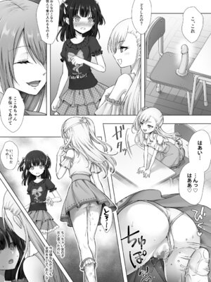 [あむぁいおかし製作所 (笹ノ間にび)] おてんばでかわいいおんなのこ♀になろうね_15_nebu