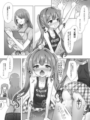 [あむぁいおかし製作所 (笹ノ間にび)] おてんばでかわいいおんなのこ♀になろうね_20_vgok