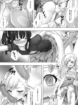 [あむぁいおかし製作所 (笹ノ間にび)] おてんばでかわいいおんなのこ♀になろうね_25_qjho