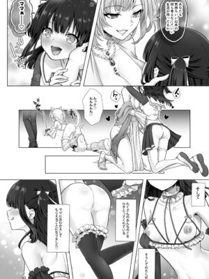[あむぁいおかし製作所 (笹ノ間にび)] おてんばでかわいいおんなのこ♀になろうね_38_jkwf