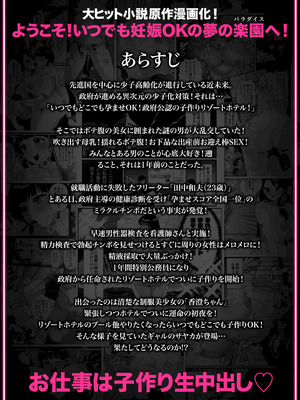 [アトリエTODO (う゛ぁなお)] 政府公認！超少子化対策！孕ませリゾートホテルでハーレム子作り_003_mqak