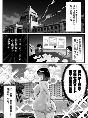 [アトリエTODO (う゛ぁなお)] 政府公認！超少子化対策！孕ませリゾートホテルでハーレム子作り_006_jcmg