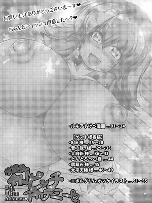 [極上の乳販売代行 (あかずきん)] 放課後のイクッ!ビッチアカデミー ♥︎ (クイズマジックアカデミー) [DL版]_02_xnys