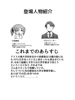 [銀色りんご畑 (迎江)] 十○愛梨と一晩中子作りセックスする本 (アイドルマスター シンデレラガールズ) [DL版]_04_bohp