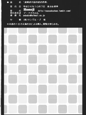 (紅楼夢8) [Honoji (プーアカちゃん)] 東風谷早苗の恋の祭典 (東方Project) [明稿昨拖漢化組]_26_mnog