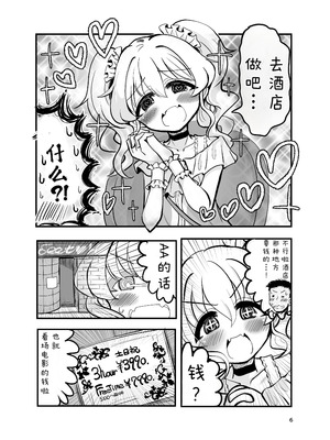 [TeamInazuma (相沢)] ドМ天使界隈 [DL版]_05_wakk