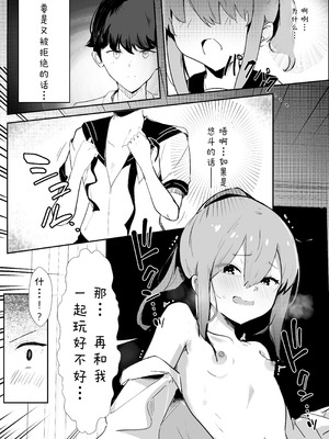 [くろねろ] 止めたい彼と見せたい私 [中国翻訳]_15_rtab