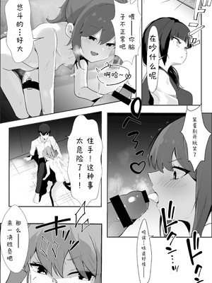 [くろねろ] 止めたい彼と見せたい私 [中国翻訳]_17_wwfq