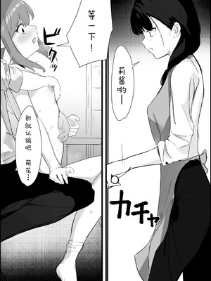 [くろねろ] 止めたい彼と見せたい私 [中国翻訳]_26_tbme
