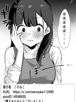 [くろねろ] 止めたい彼と見せたい私 [中国翻訳]_30_elea