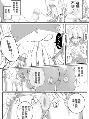 [ちゃば丸水産 (ちゃば丸)] いま君と、あの夏の思い出を [中国翻訳]_09_xpkw