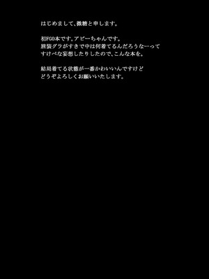 [万能つまようじ入れ (微糖)] あびぱん (Fate／Grand Order) [中国翻訳] [DL版]_03_fcok