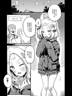 [万能つまようじ入れ (微糖)] あびぱん (Fate／Grand Order) [中国翻訳] [DL版]_04_swyd