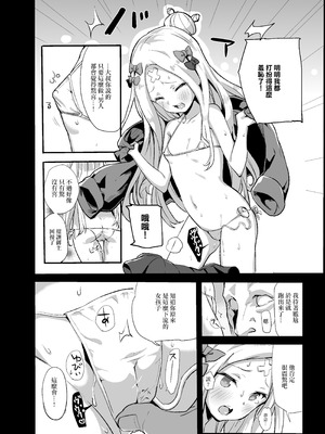 [万能つまようじ入れ (微糖)] あびぱん (Fate／Grand Order) [中国翻訳] [DL版]_05_svqw