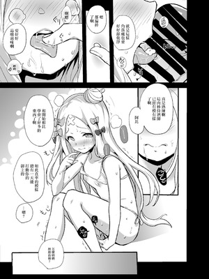 [万能つまようじ入れ (微糖)] あびぱん (Fate／Grand Order) [中国翻訳] [DL版]_08_autx