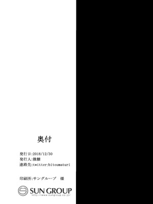 [万能つまようじ入れ (微糖)] あびぱん (Fate／Grand Order) [中国翻訳] [DL版]_17_glwi
