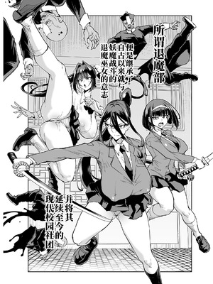 [煌野一人] JK退魔部 Season5｜JK退魔部 Season5 [中国翻訳]_003_exhw