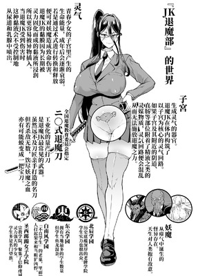 [煌野一人] JK退魔部 Season5｜JK退魔部 Season5 [中国翻訳]_004_dbnm