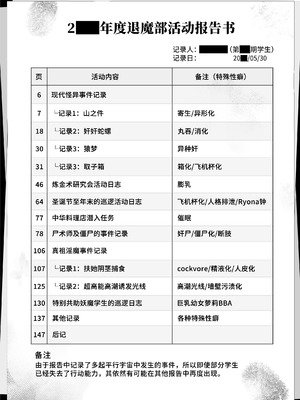 [煌野一人] JK退魔部 Season5｜JK退魔部 Season5 [中国翻訳]_005_ypxm