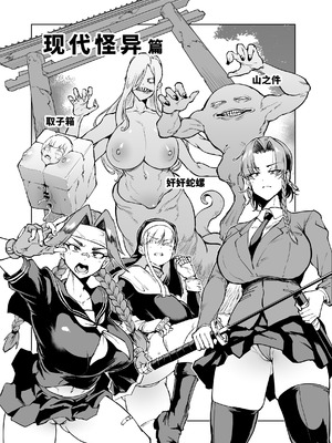 [煌野一人] JK退魔部 Season5｜JK退魔部 Season5 [中国翻訳]_006_vyht